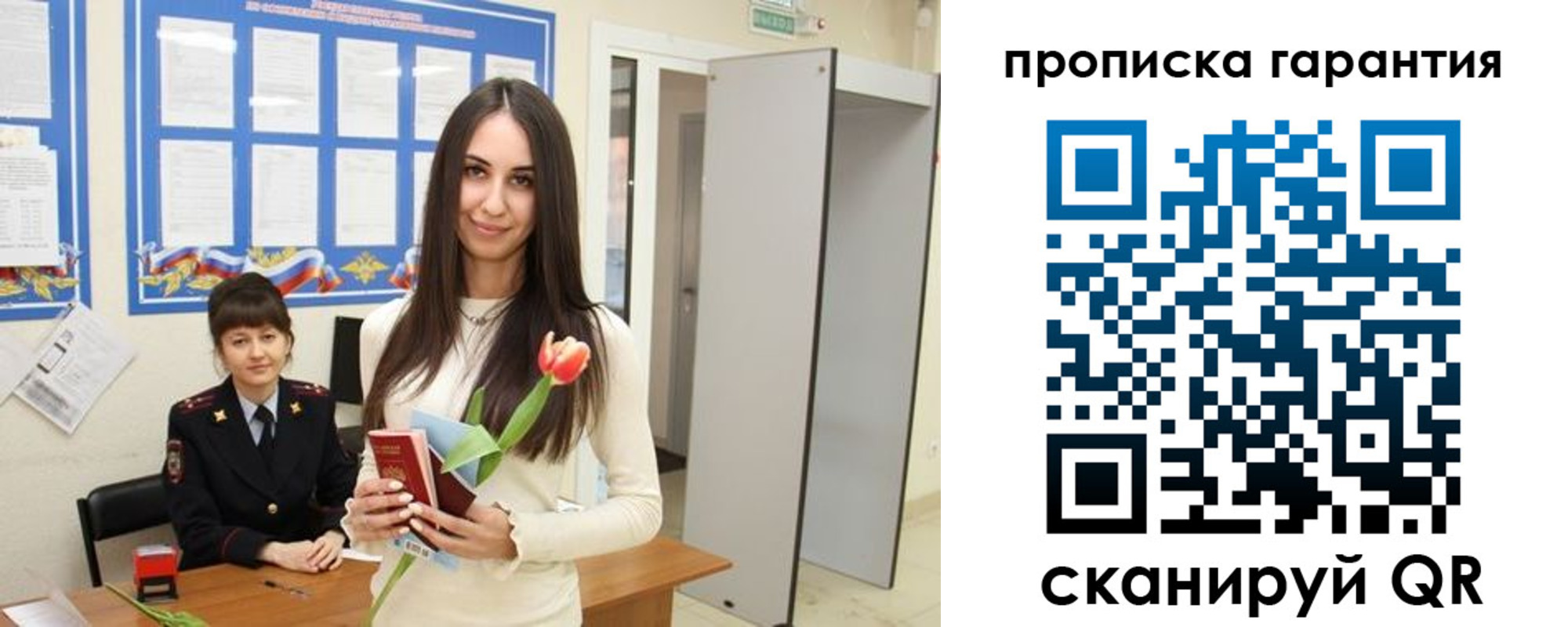 купить прописку в Ленинградской области