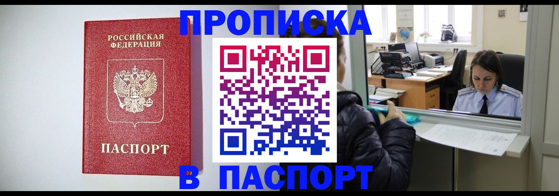 прописка от собственника в Ленинградской области