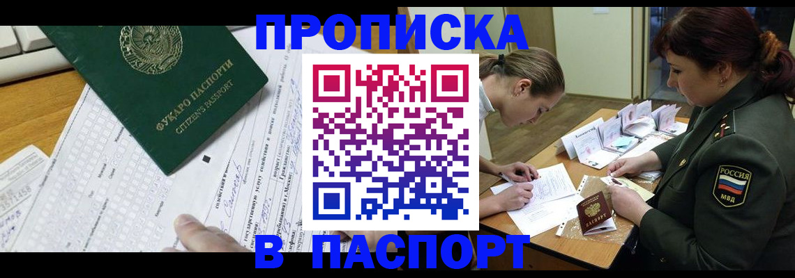 прописка паспорт в Ленинградской области